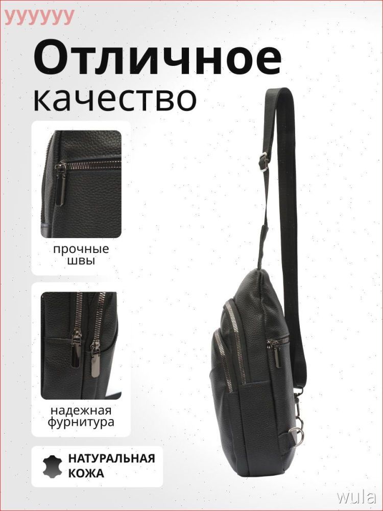 Сумка мужская через плечо черная кожаная с карманом для телефона 29 см для документов рюкзак-слинг — фото 1