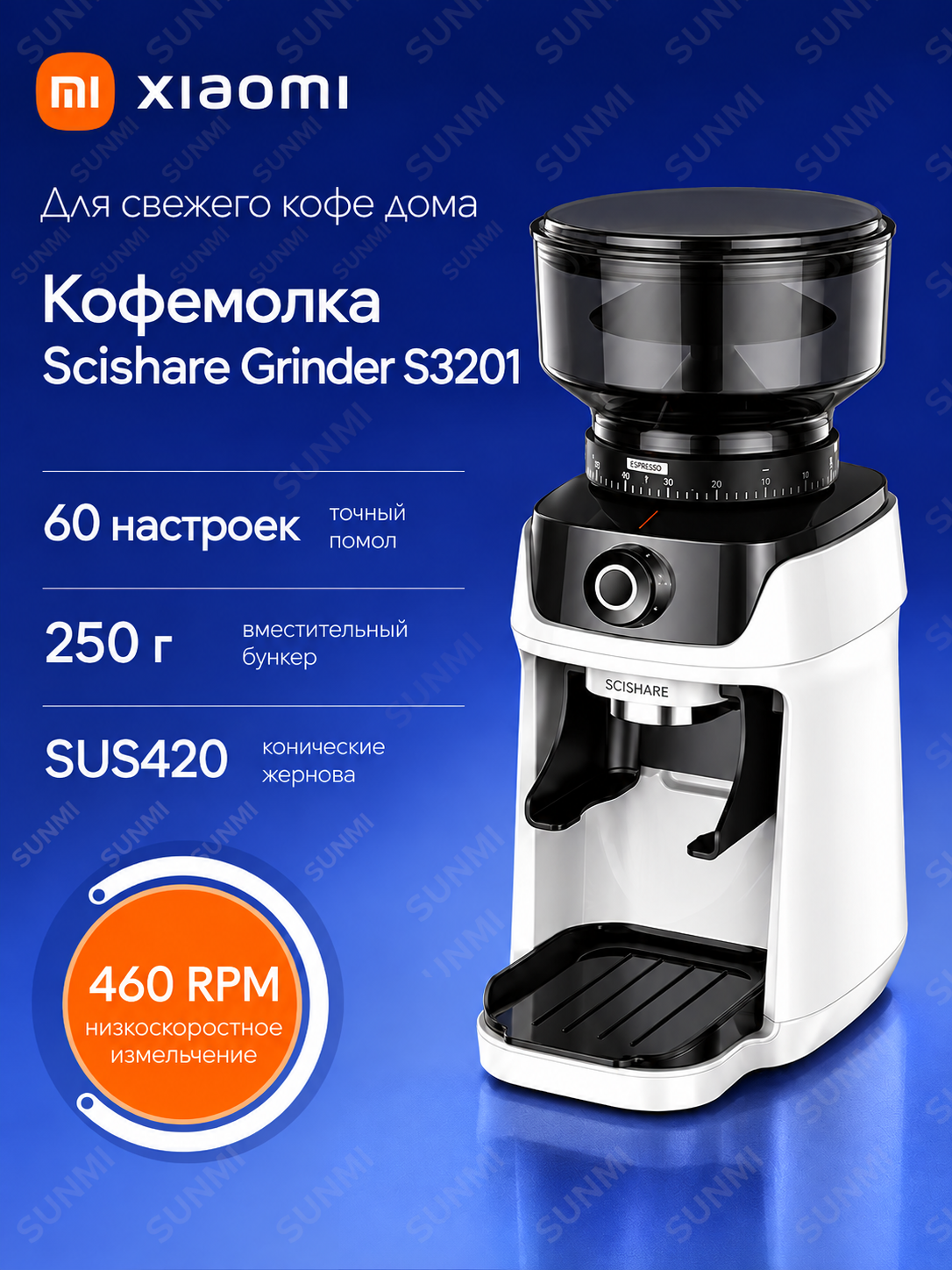 Кофемолка электрическая Xiaomi Scishare Grinder S3201, 60 настроек помола, бункер 250 г, 460 об/мин, подарок кофеману