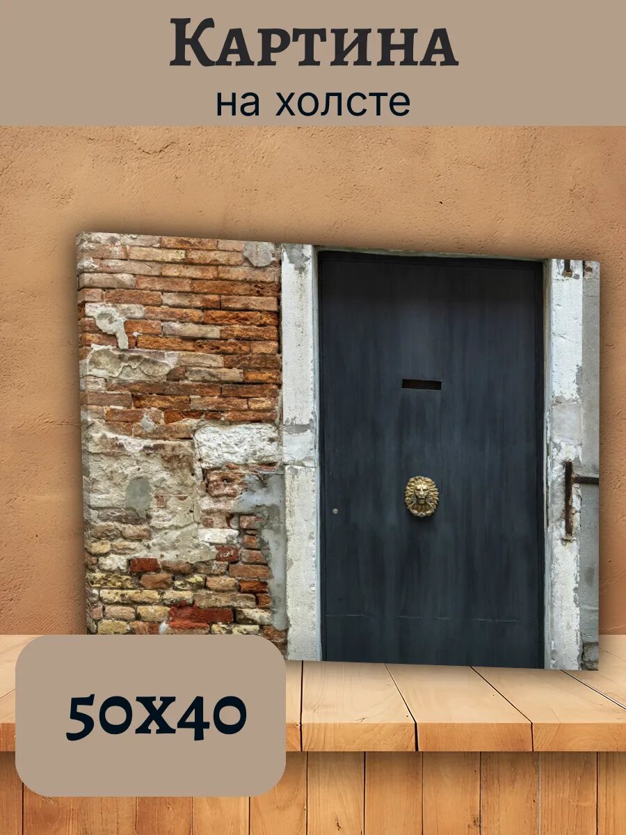 Картина Италия Italy 40x50 старинная дверь с головой льва