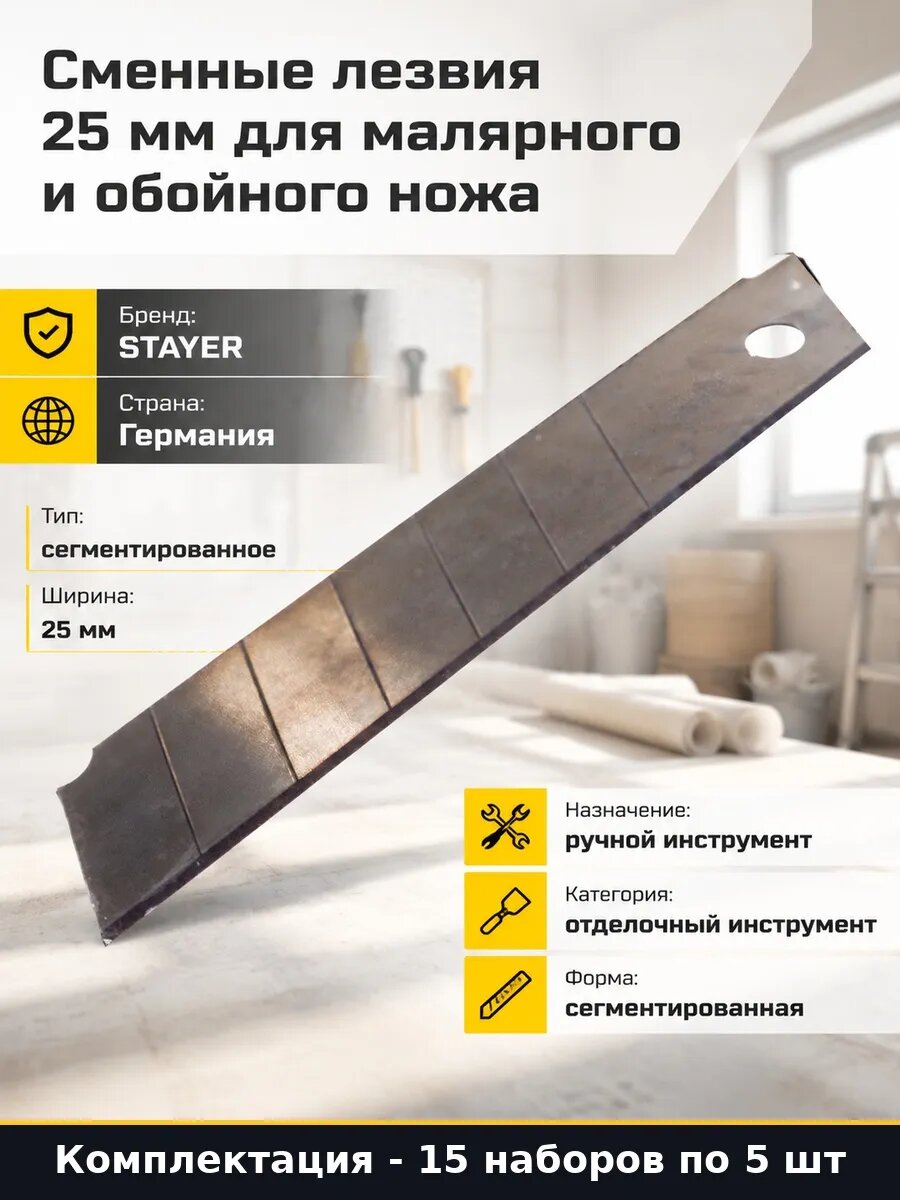 Набор 75 шт Расходники для строительного ножа 25 мм сменные