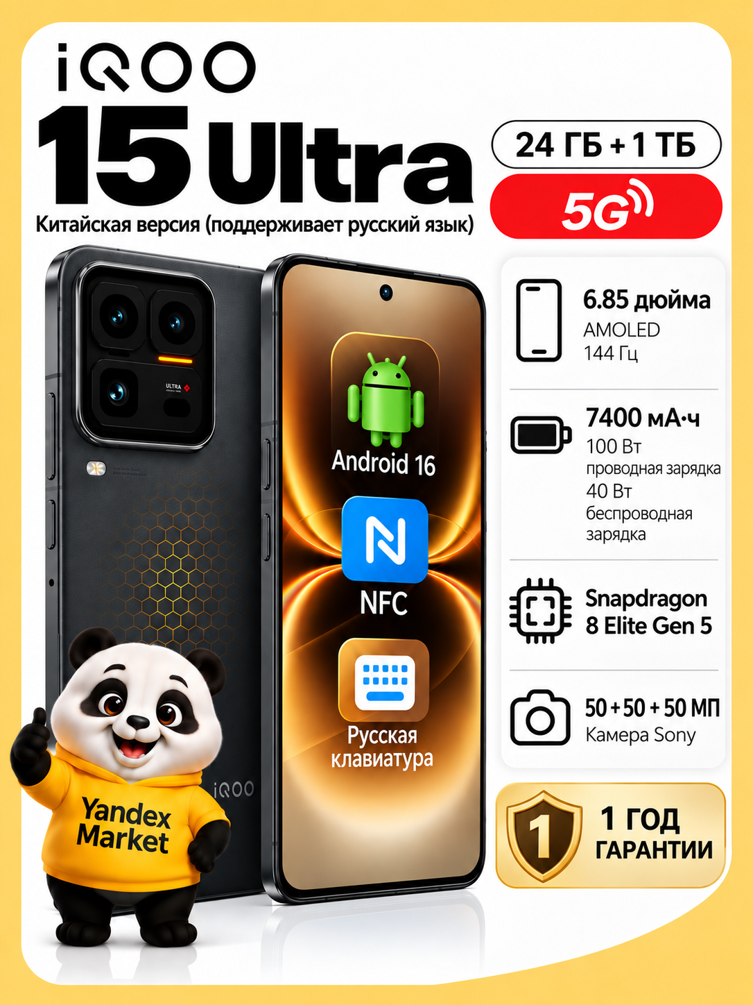 Смартфон iQOO 15 Ultra 5G, 144 Гц Snapdragon 8 Elite Gen 5 ,7400 мАч тройная камера игровой смартфон CN 24/1 ТБ, черный