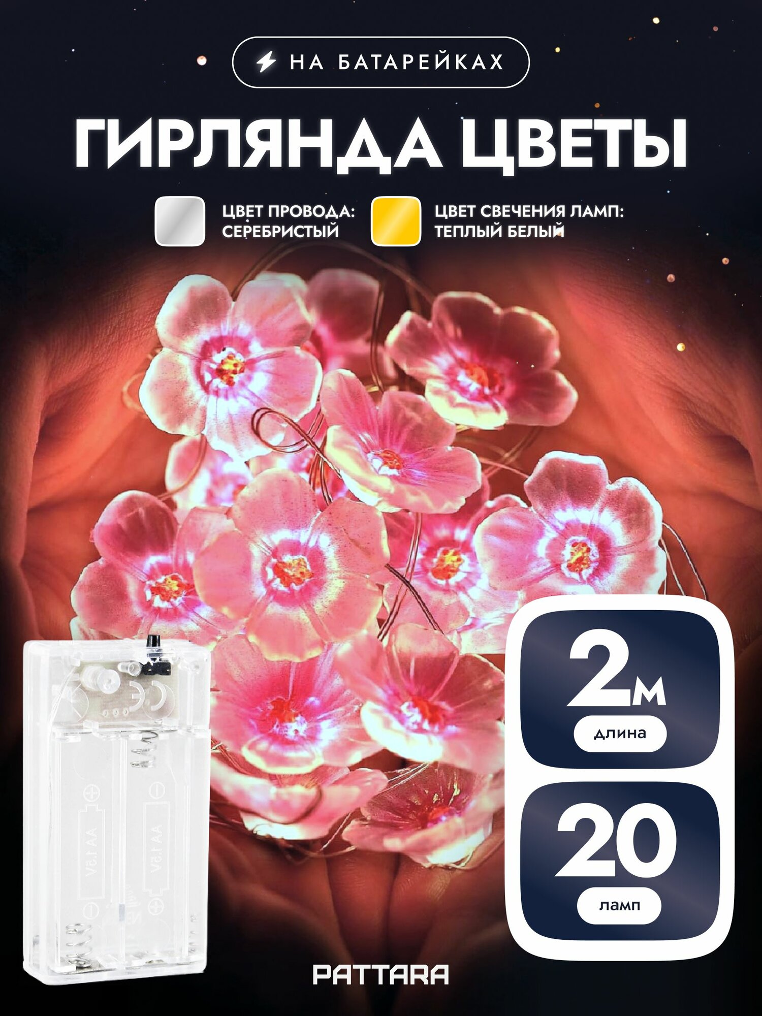 Гирлянда на батарейках 2м 20 ламп Цветы Розовые, IP20, для дома и праздника