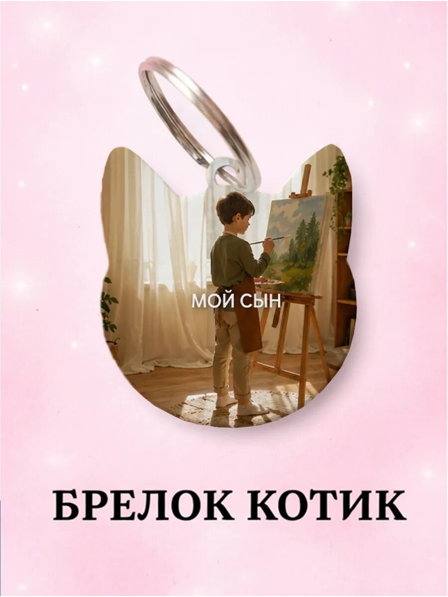 Брелок
