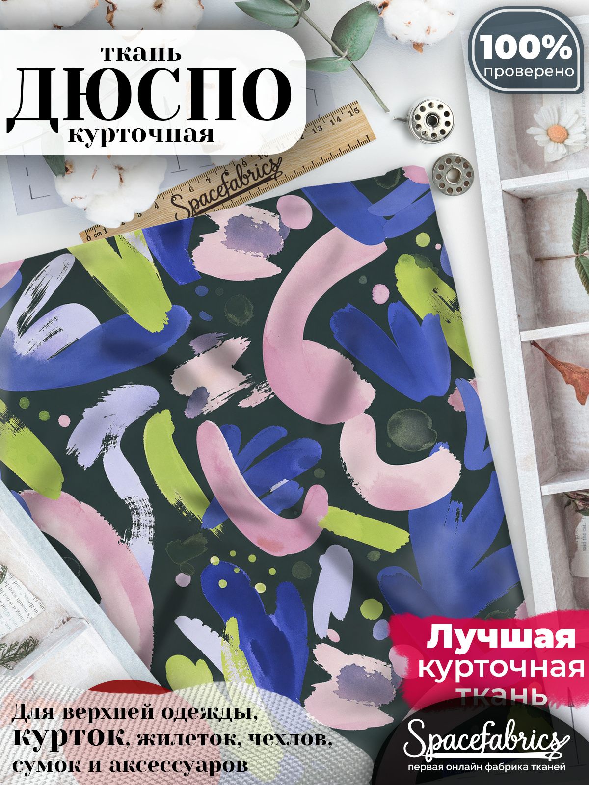 Курточная ткань Дюспо 240T WR PU Milky, плащёвка для шитья одежды, 147х100 см, 85 г/м2, с принтом Жестовые мазки