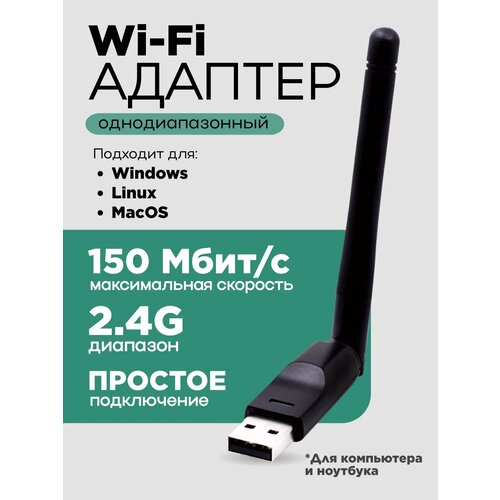 фото Wifi адаптер однодиапазонный 150 мбит box69