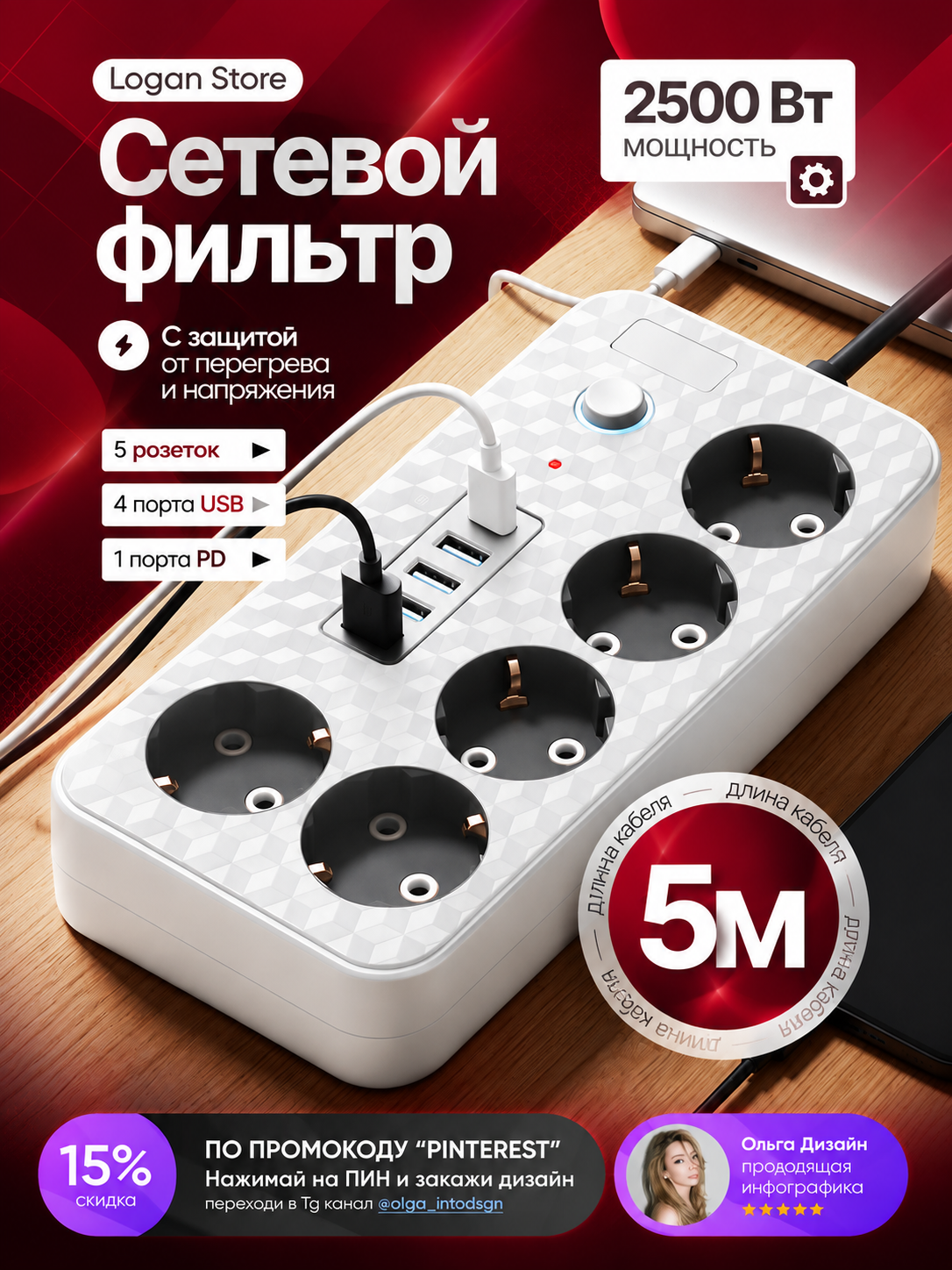 Сетевой фильтр удлинитель с 4 USB и 1 Type-C, 5 розеток, с выключателем, 5 метра