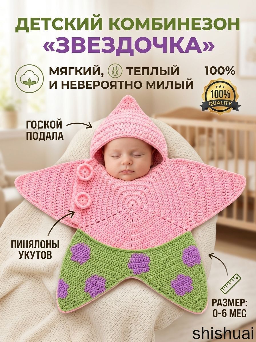 Детский комбинезон «Звездочка» 0-6 мес, вязаный, 100% хлопок, мягкий теплый костюм для новорожденных