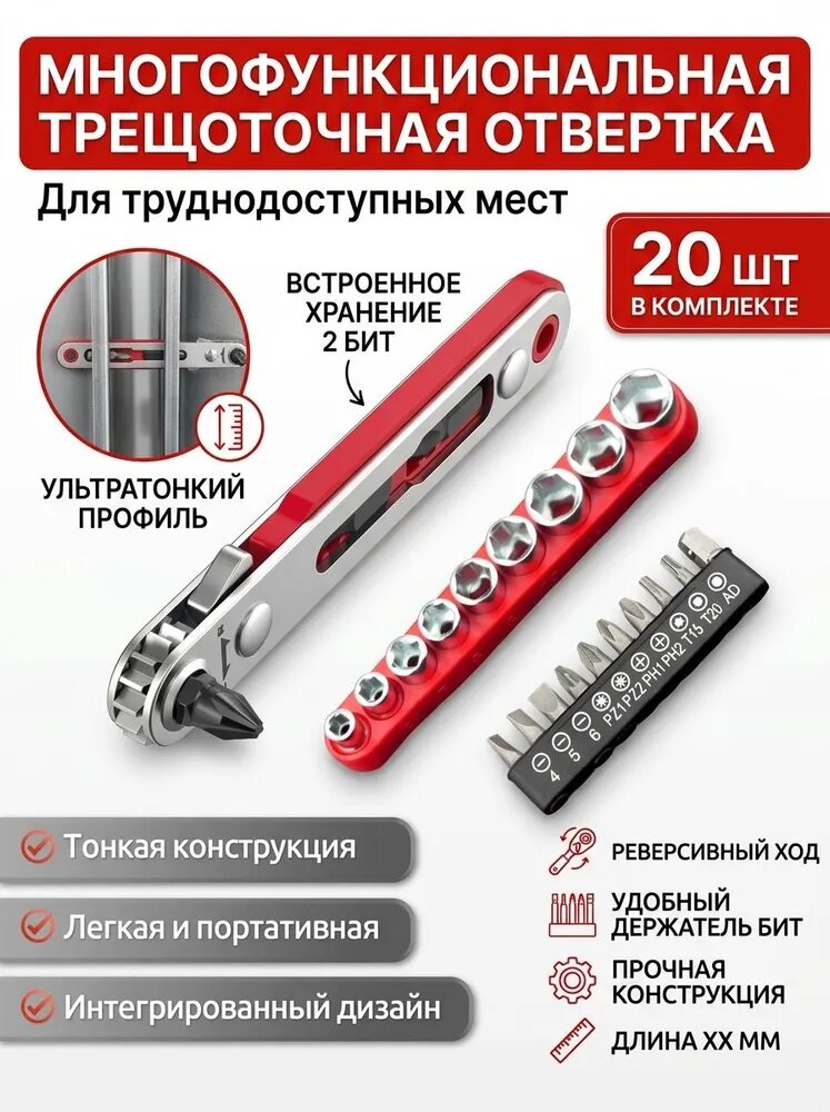 Мини-ключ с трещоткой 1/4 дюйма 20 шт, набор шестигранных бит для отвертки, двунаправленный магнитный угловой ключ для работы в ограниченных пространствах
