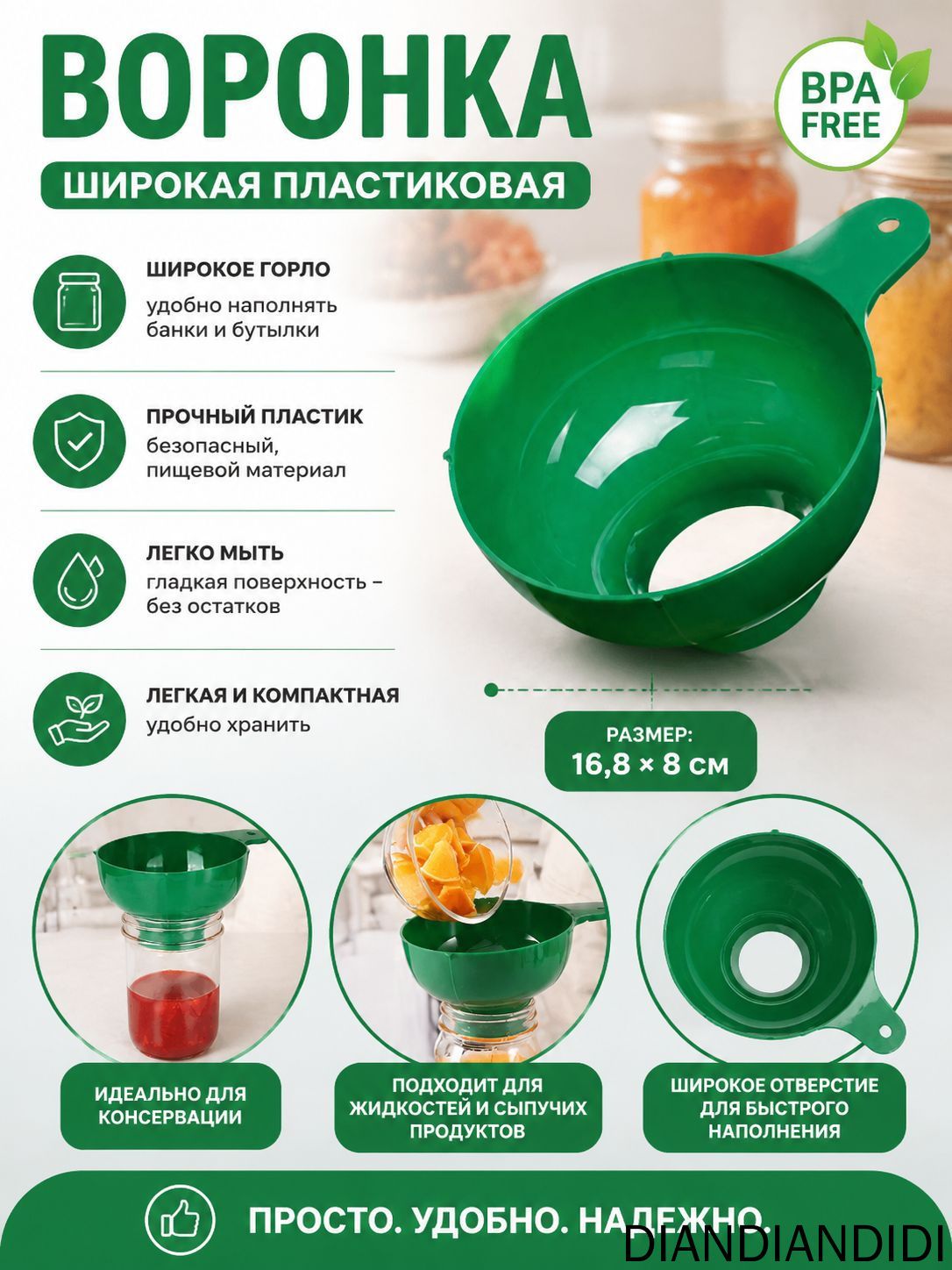 Воронка для коктейлей