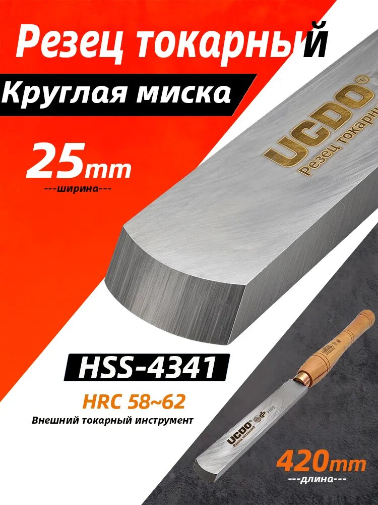 Скребок для токарной обработки дерева, круглое острие 25 мм, из быстрорежущей стали HSS, инструмент для зачистки и выравнивания чаш, 1 штука