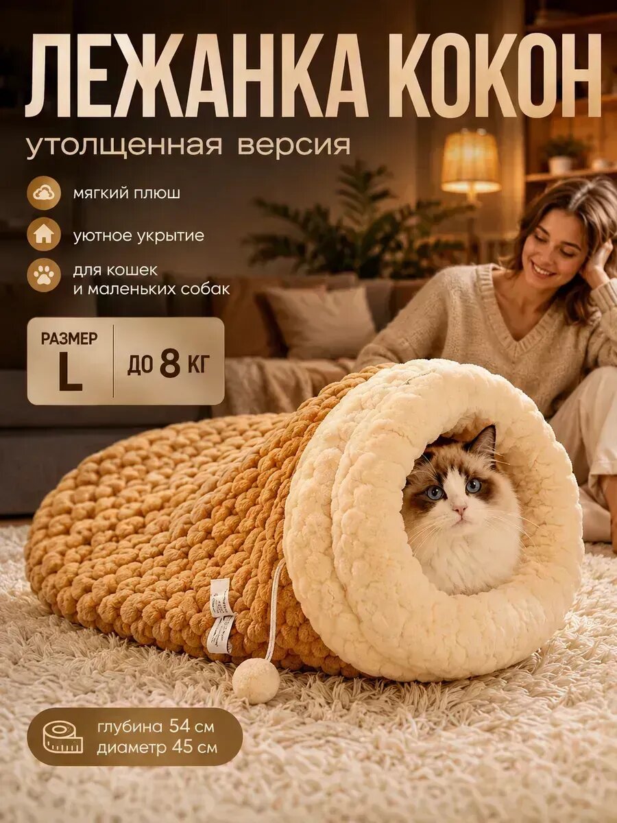 Кровать для кошек и собак