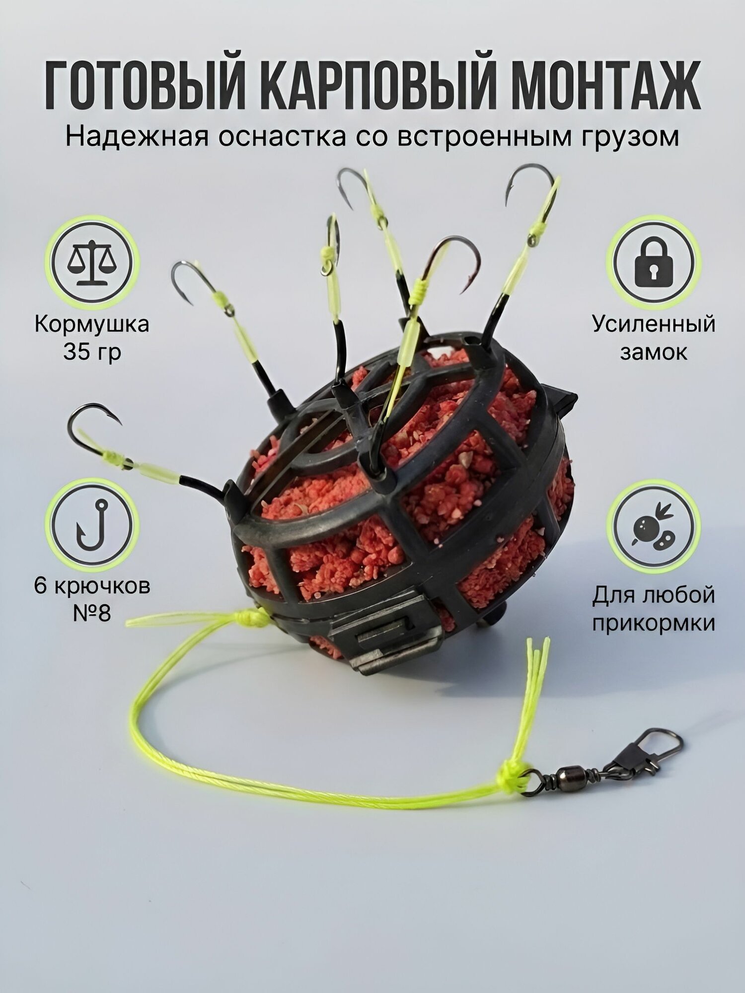 Карповый монтаж с кормушкой для рыбалки, 35гр, 6 крючков №8/ рыболовная донная фидерная оснастка, убийца карася
