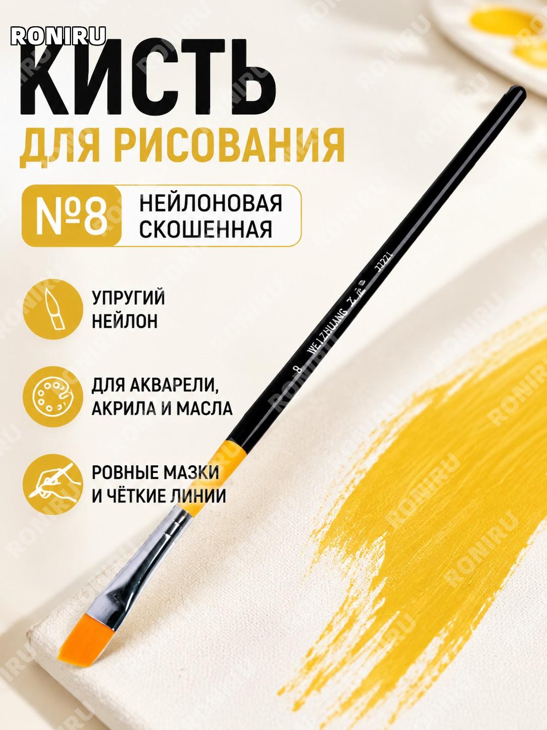 Набор кистей для рисования из нейлона с чёрной ручкой, кисть №8 для акрила, акварели, гуаши и масла для художников
