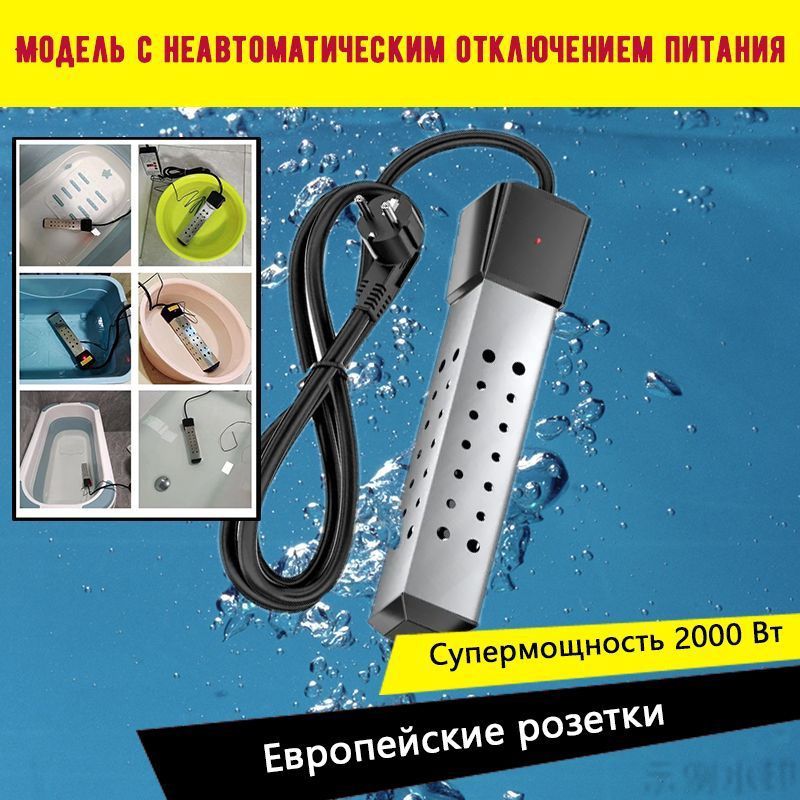Погружной нагреватель-кипятильник воды для бассейнов, летнего душа, еврокуба /