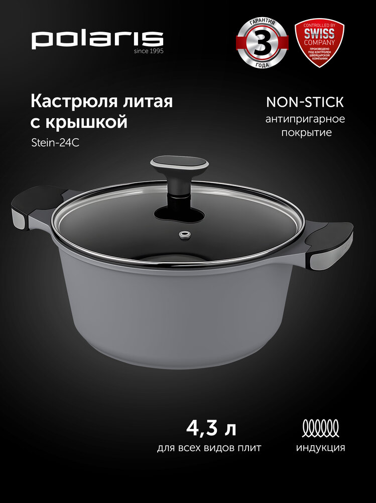 Кастрюля из литого алюминия Polaris Stein-24С, с антипригарным покрытием и крышкой, подходит для всех типов плит, включая индукцию 4,3 литра