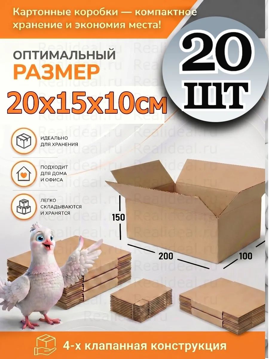 Коробка картонная 20.15.10см крафт 20 штук