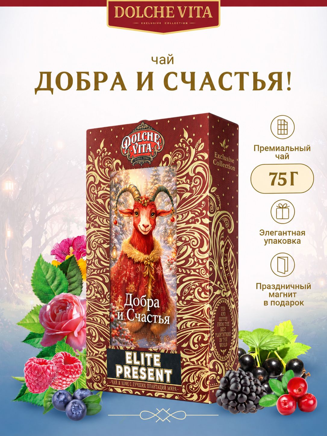 Чай новогодний "Год Огненной Козы 2027. Ожерелье" 75г