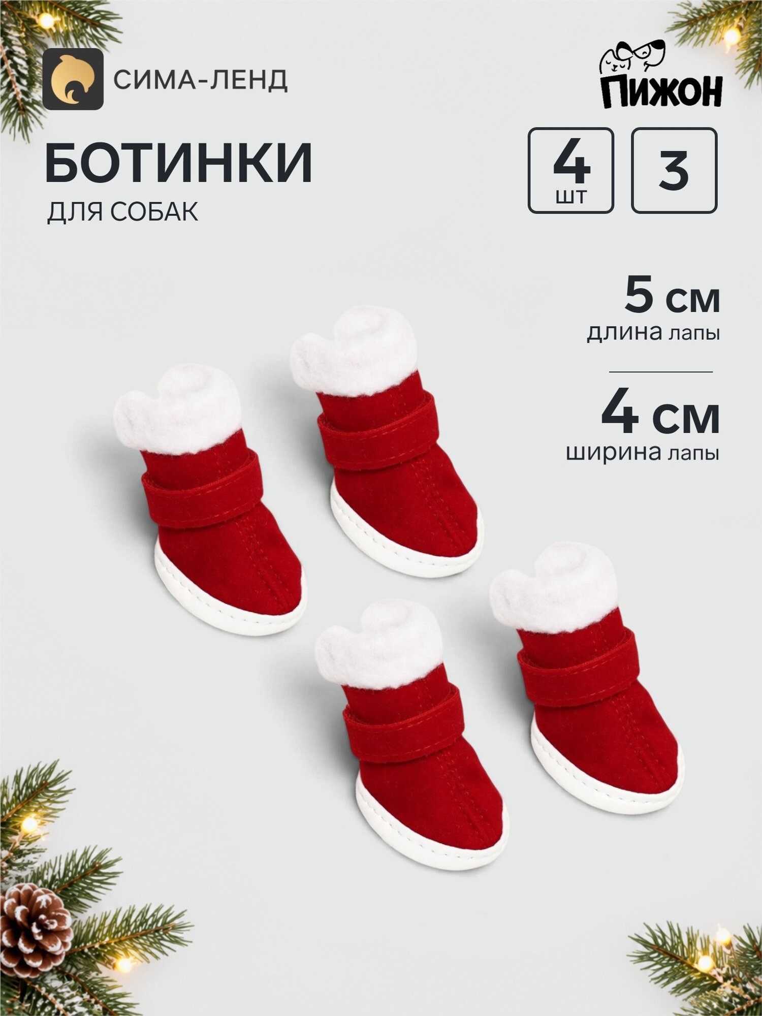 Ботинки «Кристмес», набор 4 шт, размер 3 (подошва 5×4 см), красные