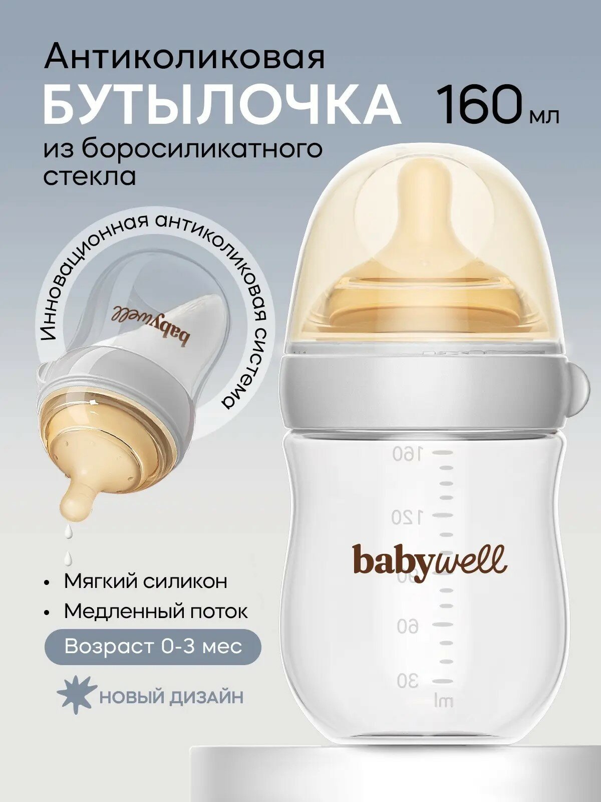 Бутылочка для кормления из стекла с нижним клапаном