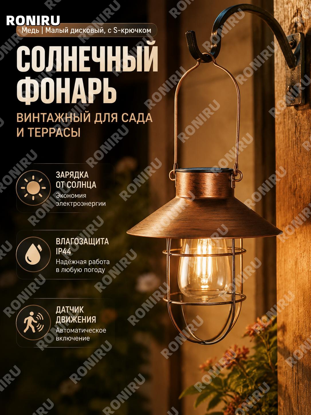 Маленький круглый диск с S-крюком, медный цвет, вариант S-образного крючка для садового светильника и декора дома