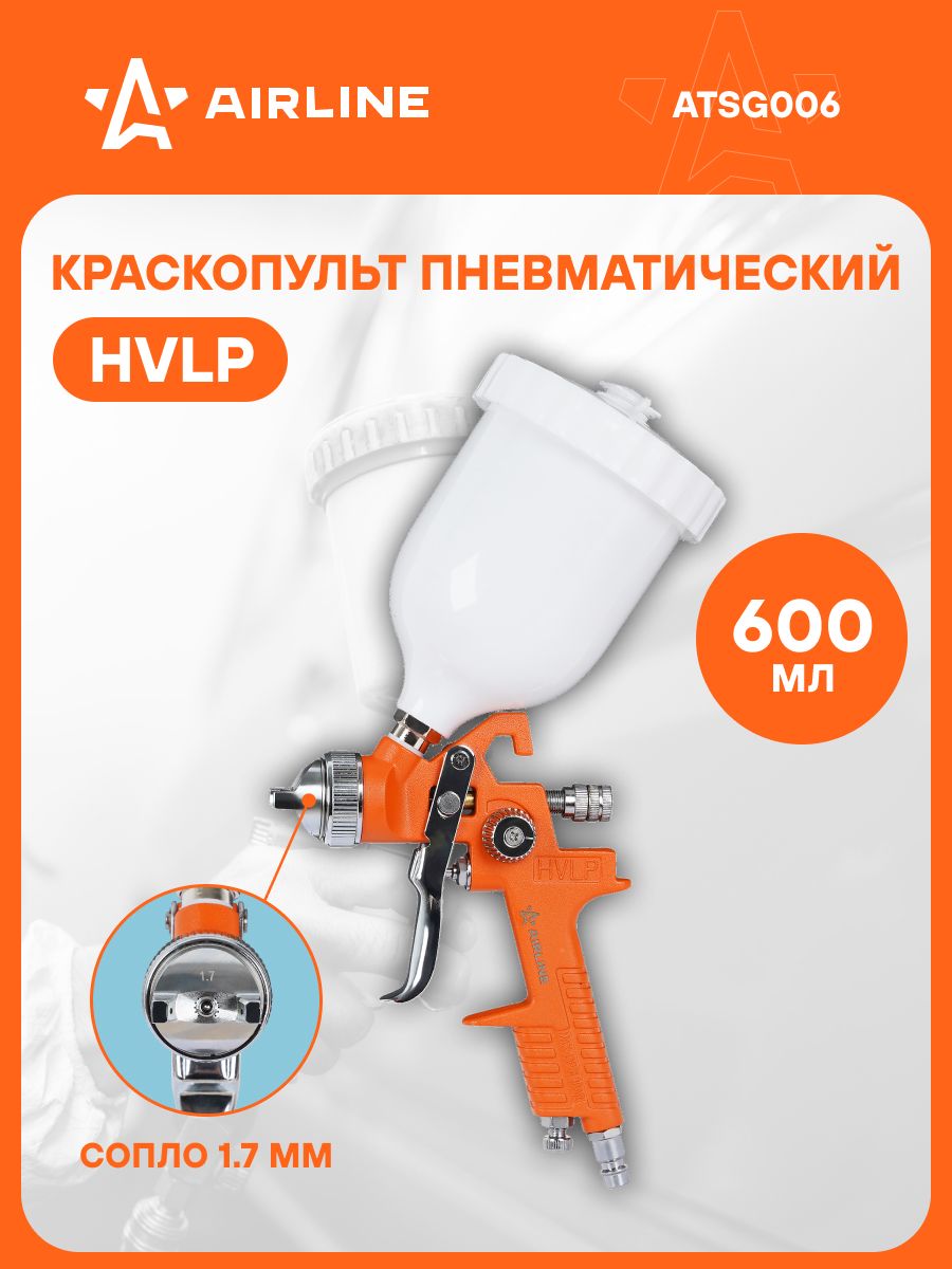 Краскопульт сопло дюза 1.7мм бачок 600мл пневматический для компрессора для покраски авто HVLP AIRLINE ATSG006