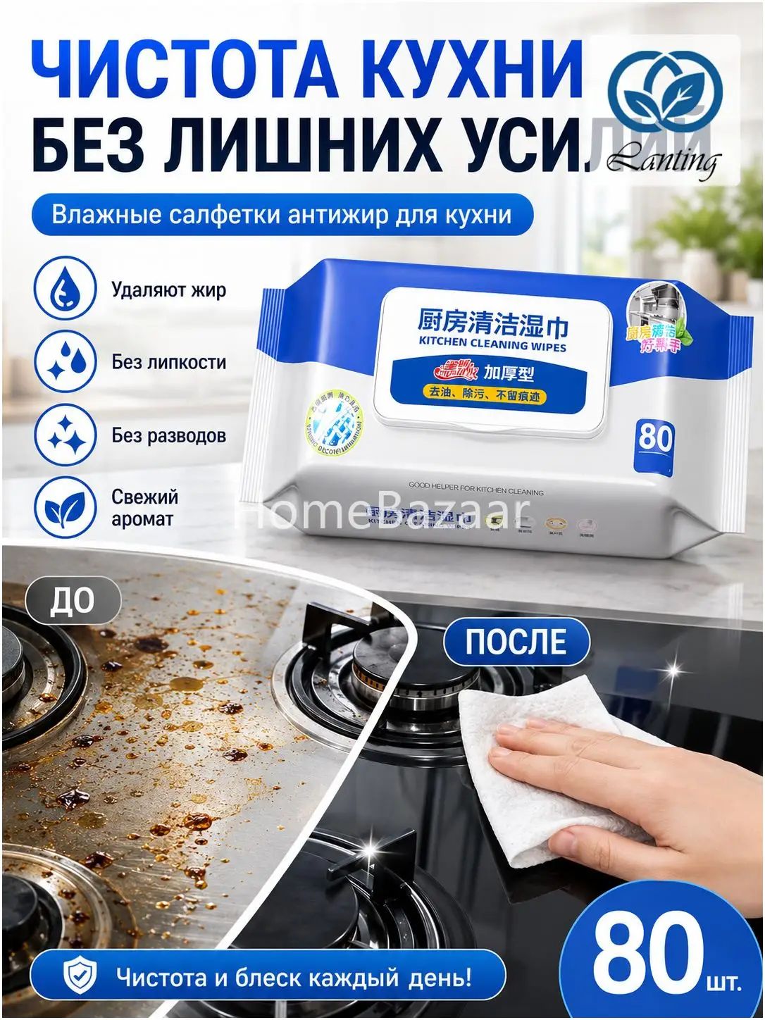 Влажные салфетки для кухни антижир, очищающие салфетки для уборки поверхностей, удаление жира и загрязнений, 80 шт