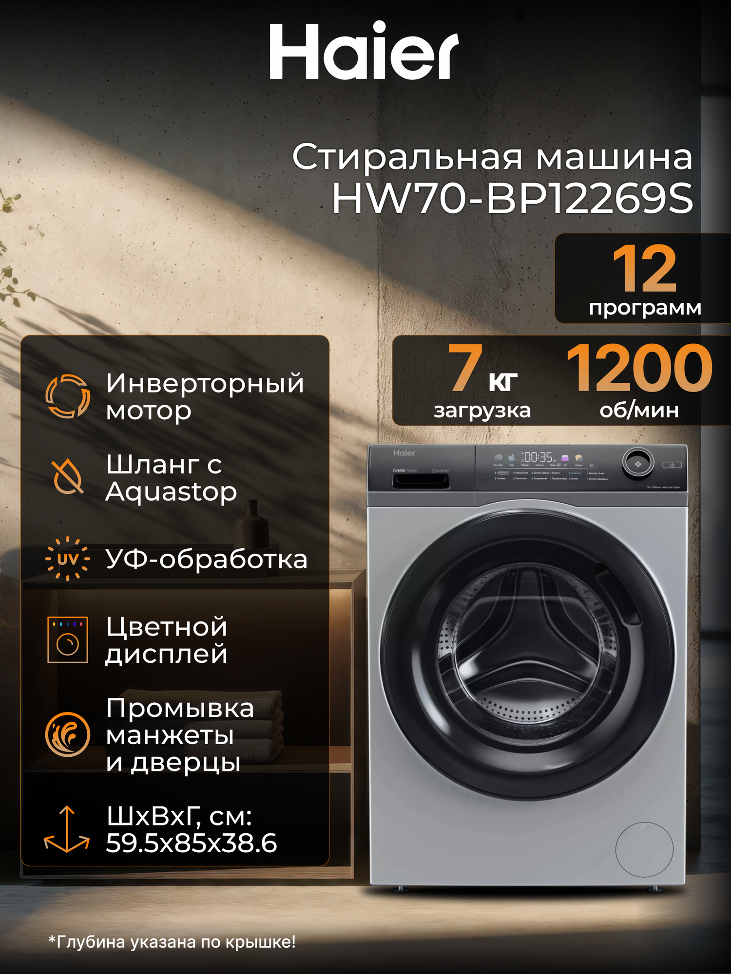 Стиральная машина Haier HW70-BP12269S, класс A+++, загрузка до 7 кг, 1200 об/мин, серебристый