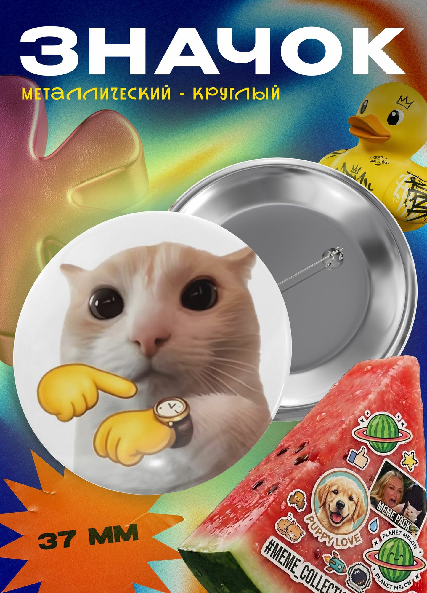 Значок круглый металлический "Котик мем - время" 37 мм
