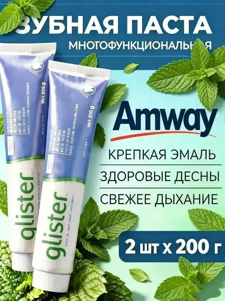 Зубная паста глистер, 2 штуки