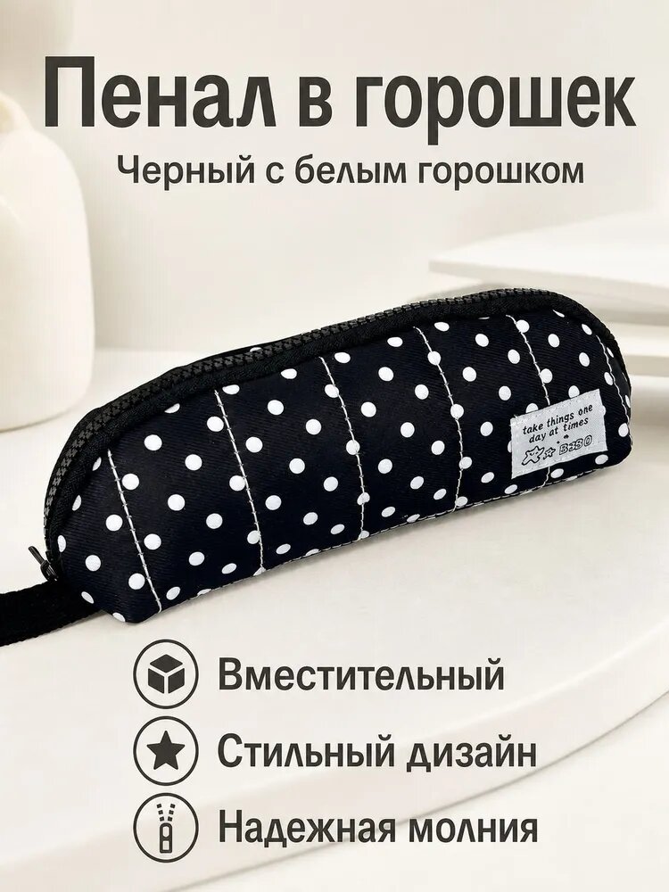 Чёрный пенал в белый горошек, строгий стиль, вместительный, 21x10x9 см