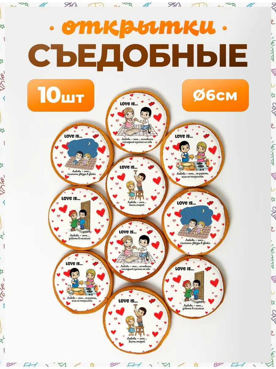 Открытки. love is 6 см