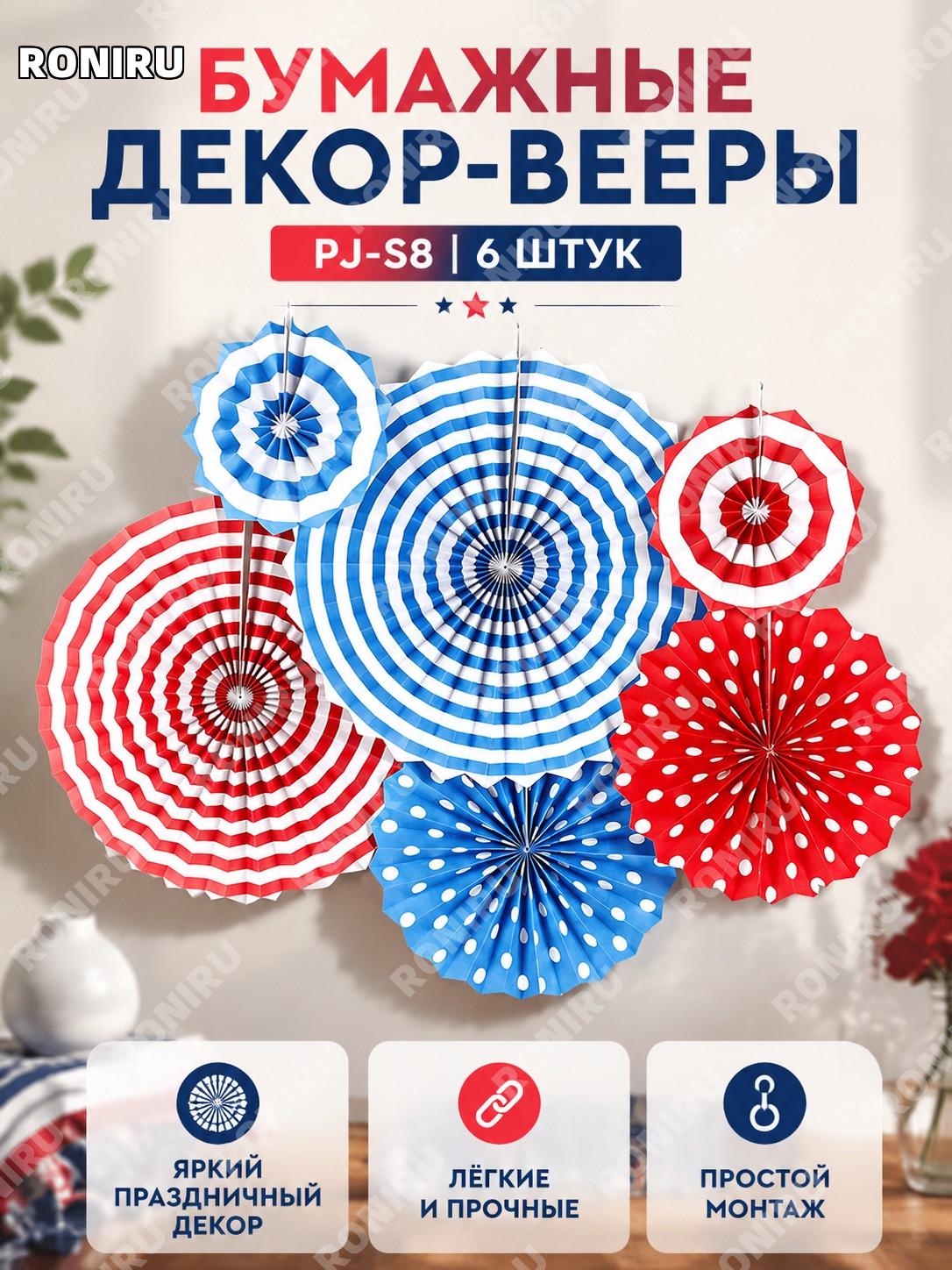 Бумажные веерные цветы для декора PJ-S8 красно-синие 6 шт, украшение стены фона для праздника и открытия магазина