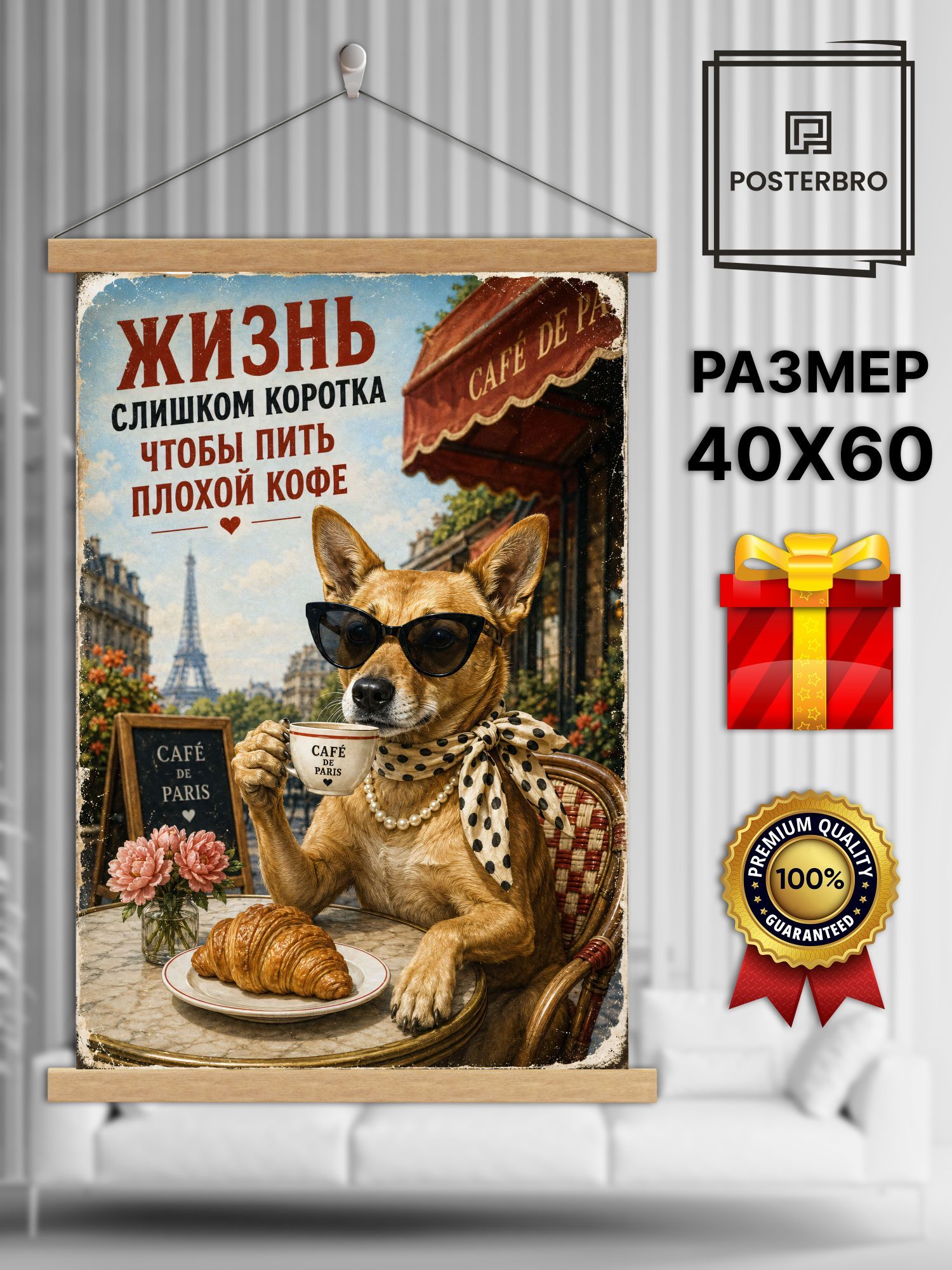 Постер на стену в рамке 40х60 "Лися и Рыж - модные собачки" интерьерный