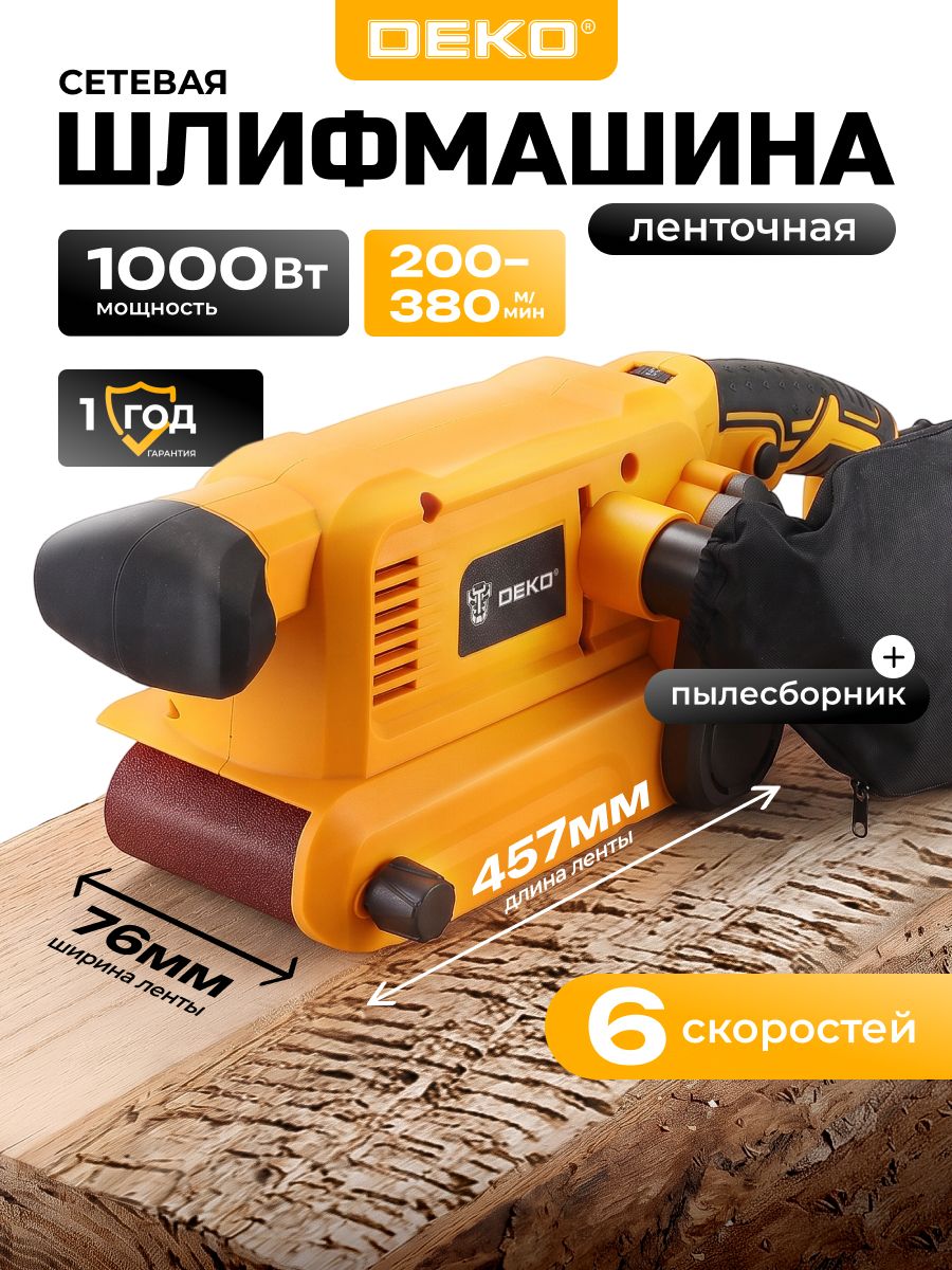 Шлифмашина ленточная DEKO DKBS1000, 1000 Вт, с регулировкой оборотов
