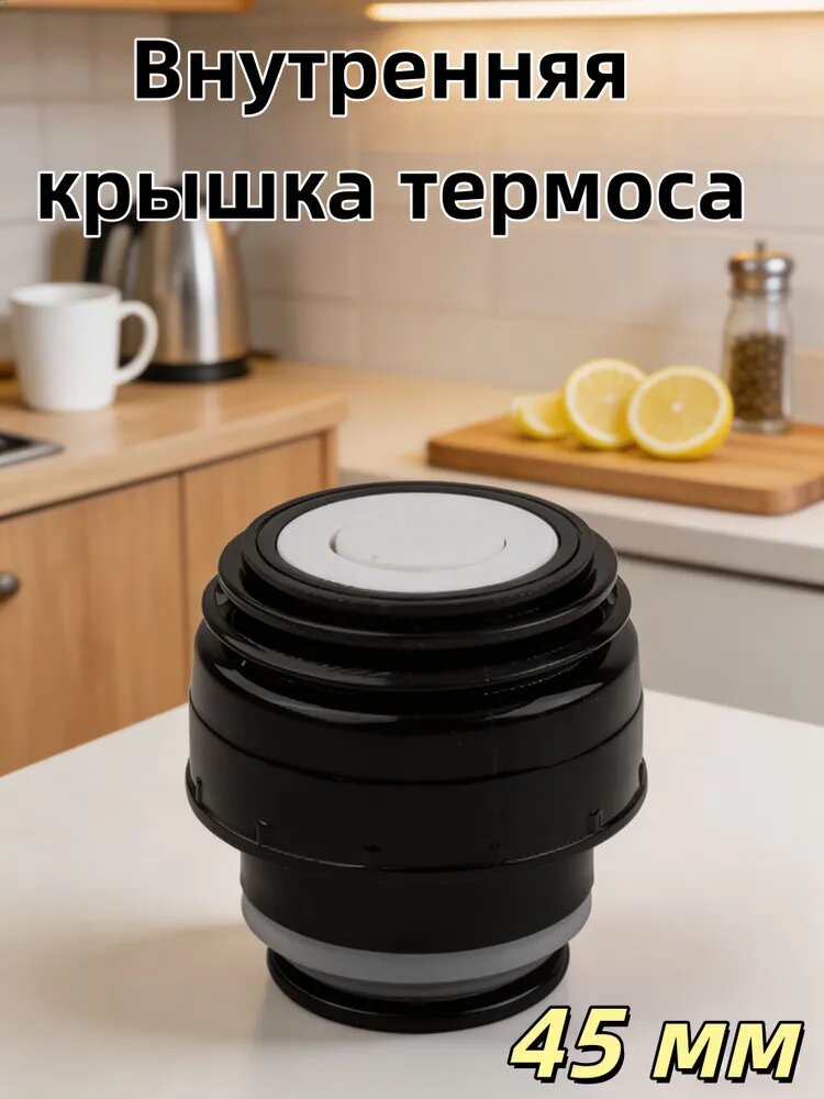 Пробка для термоса