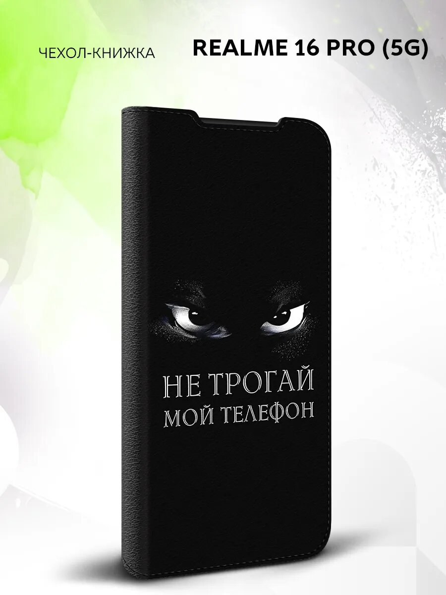 Чехол книжка на Realme 16 Pro (5G) с рисунком