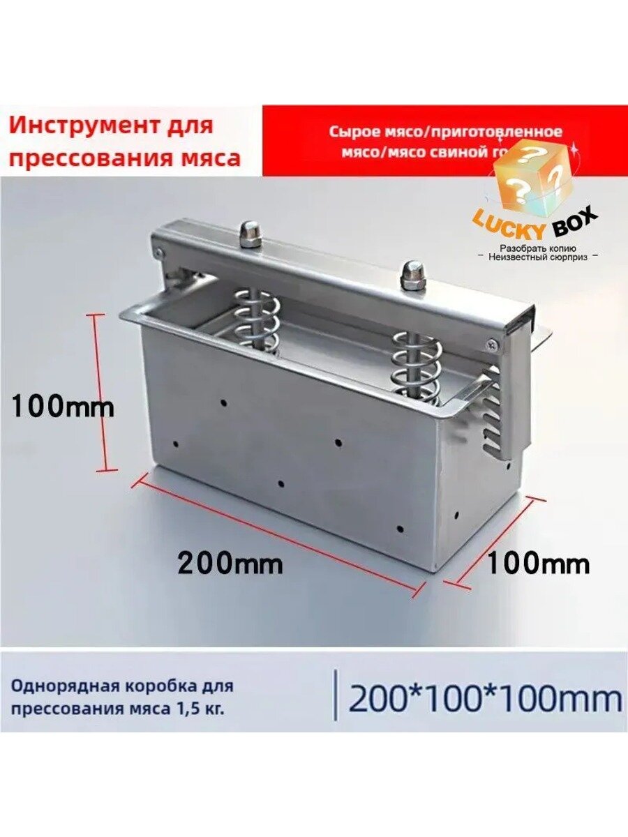 Пресс для ветчины из нержавеющей стали 304, форма для мяса 1,5 кг, для барбекю и гриля