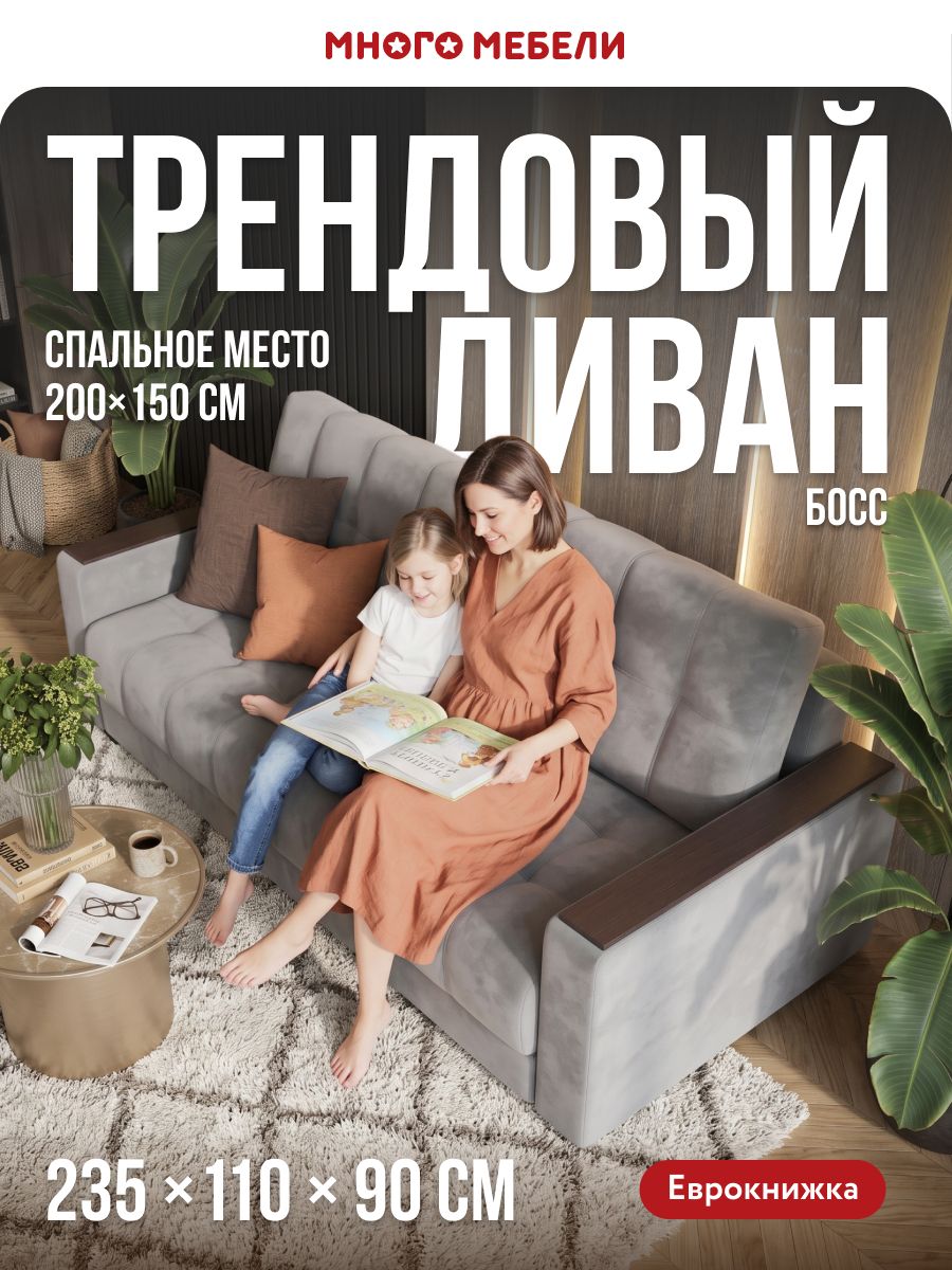 Диван-кровать прямой, раскладной, еврокнижка, Босс, независимый пружинный блок, велюр Монолит сталь, 235x110x90 см