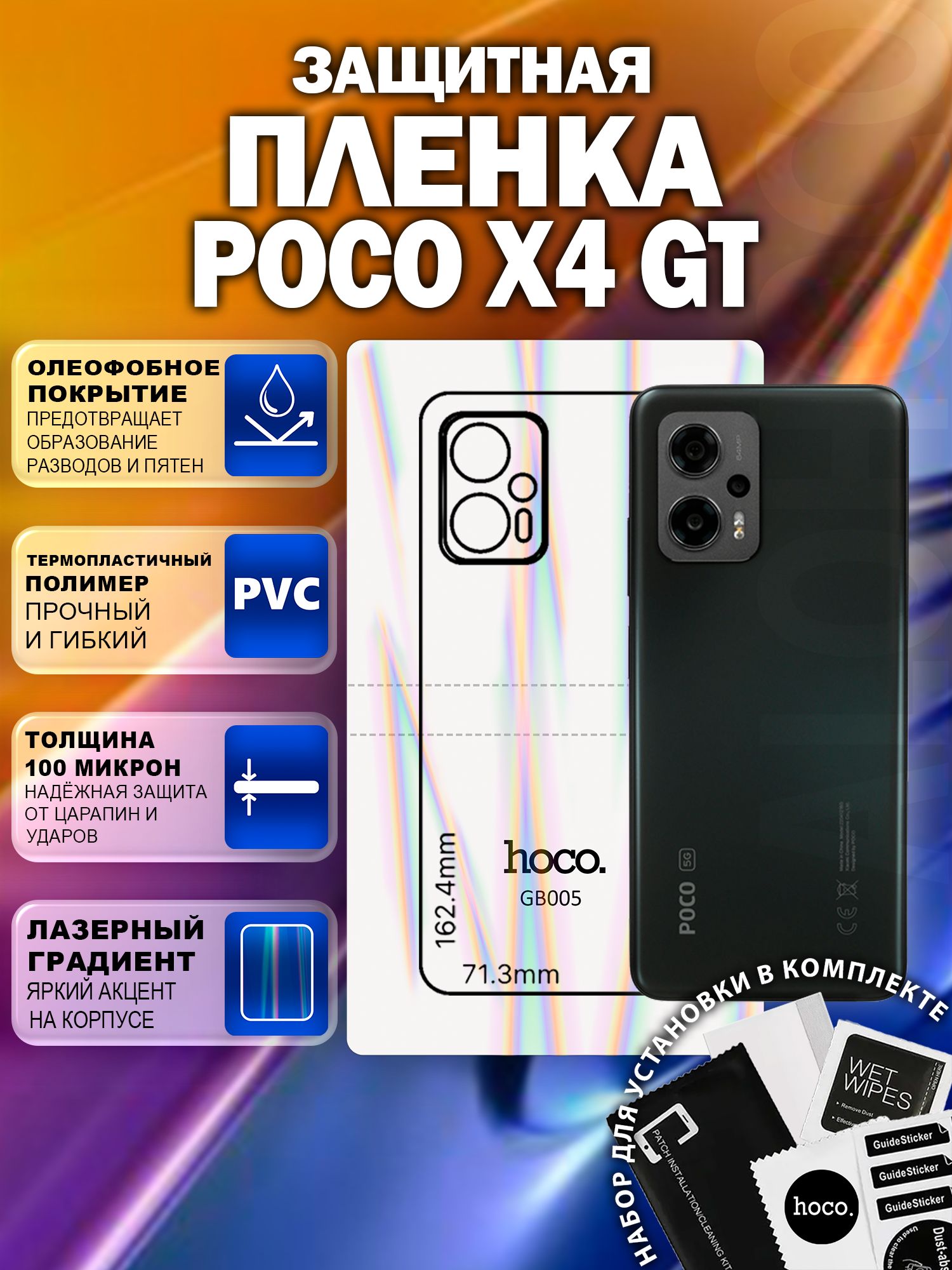 Защитная пленка на Poco X4 GT на заднюю крышку (GB005) / Гидрогелевая для Поко Х4 ГТ