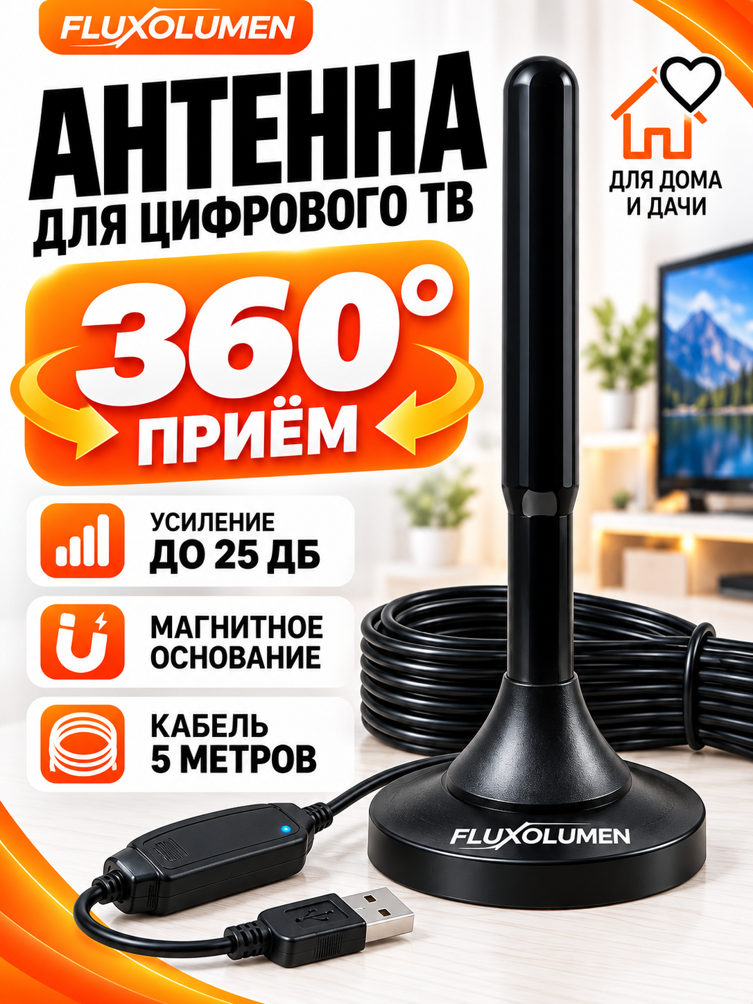 Антенна комнатная ТВ цифровая DVB-T2 с усилителем 23 дБ, кабель 5 м