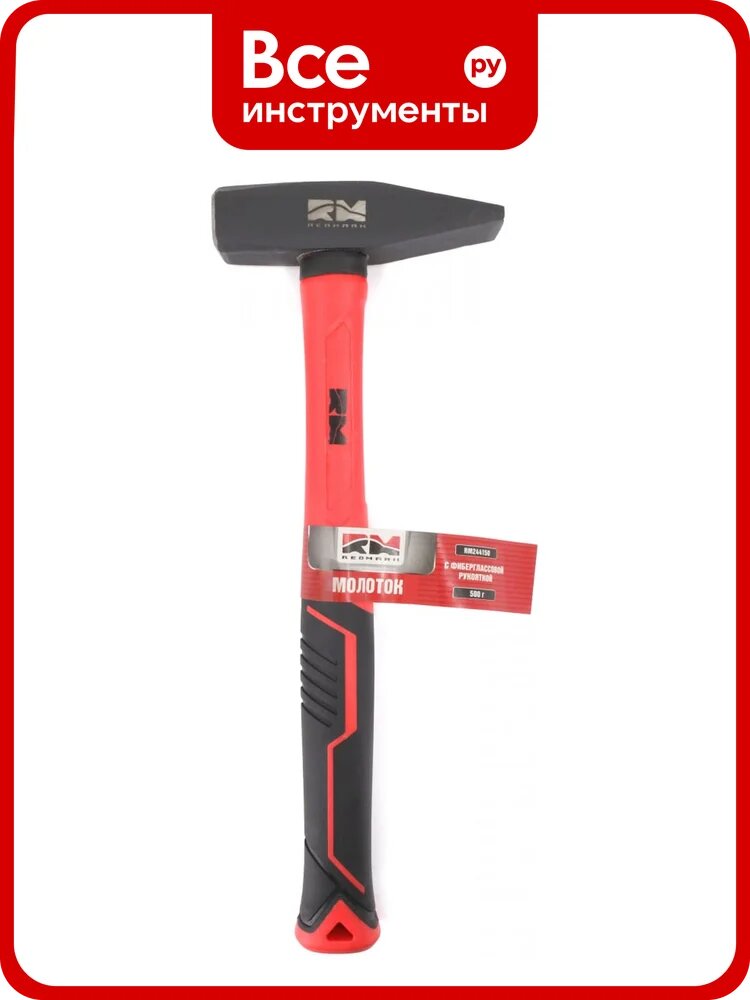 Молоток слесарный RedMark 500 г, с фиберглассовой рукояткой RM244150
