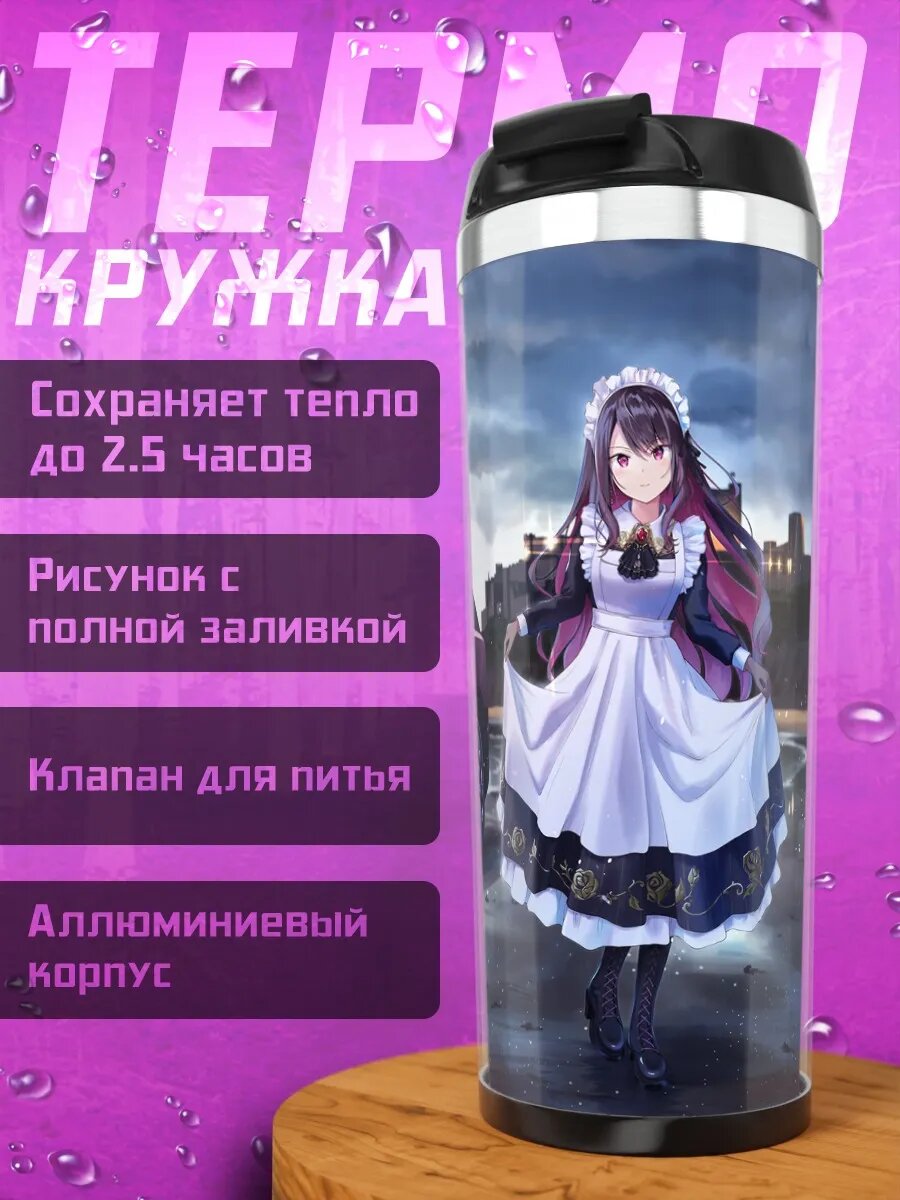 Термокружка Мирэй Гандо и Роллс-Ройс