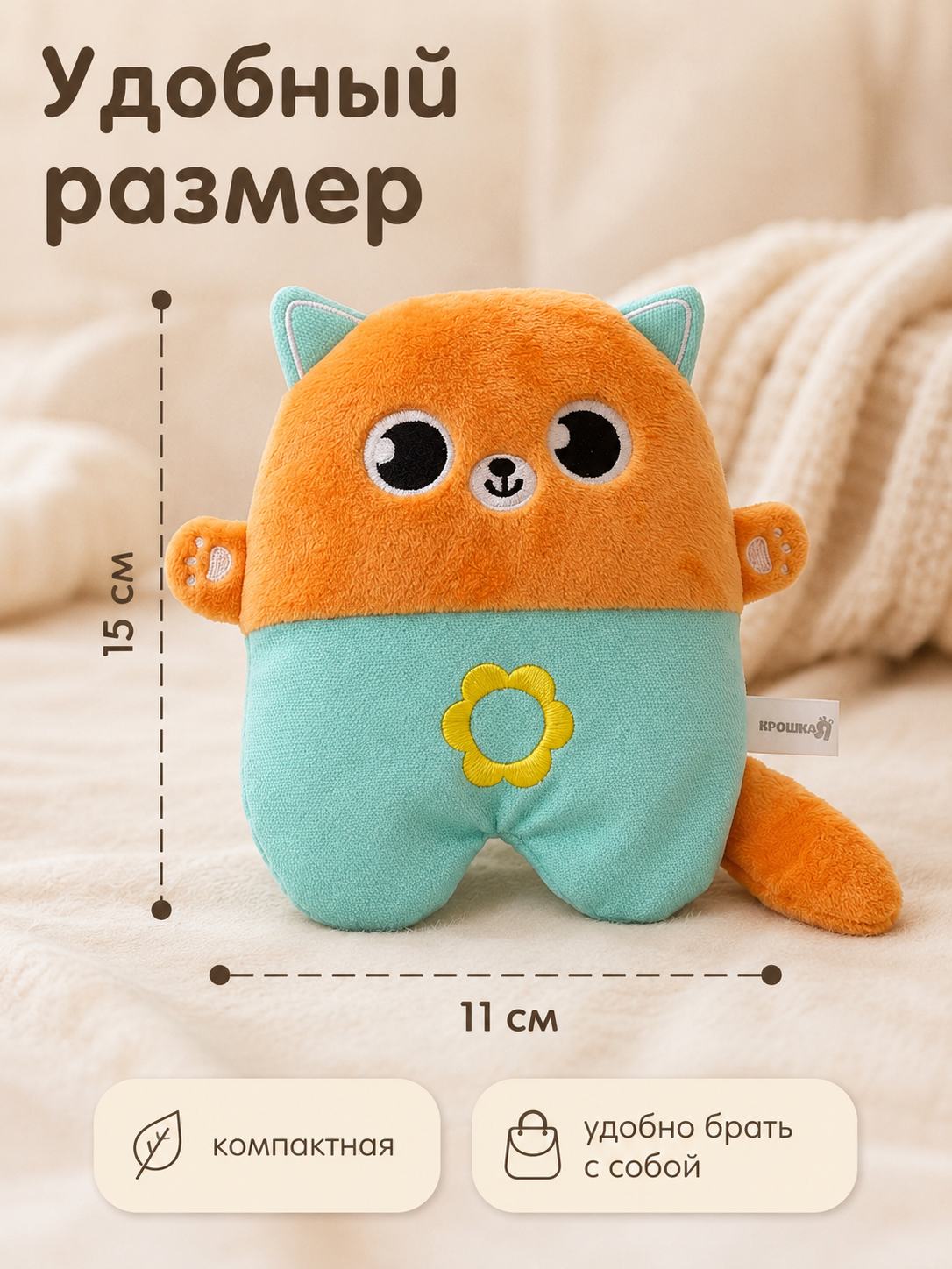 Игрушка грелка с вишневыми косточками "Котик" 17 см, 3+, Крошка Я — фото 1