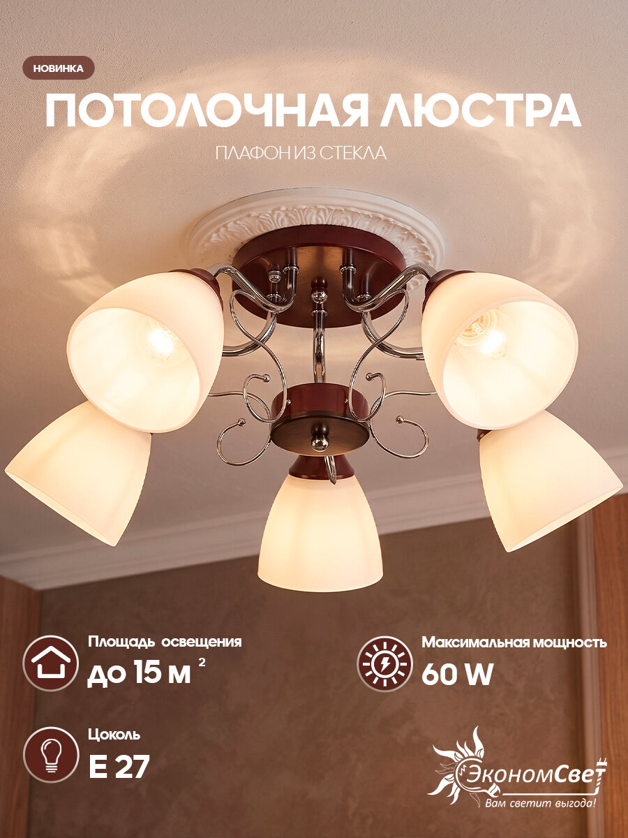 Потолочный светильник 50640/5CR+BR WT ЭкономСвет