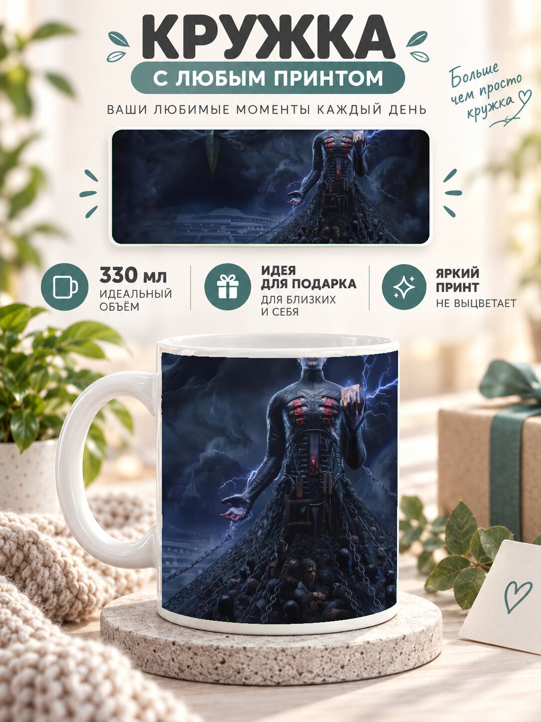 Кружка MoodRoom 330 мл, керамическая, глянцевая, белая с принтом Clive Barkers Hellraiser Revival, дизайн UG33016707