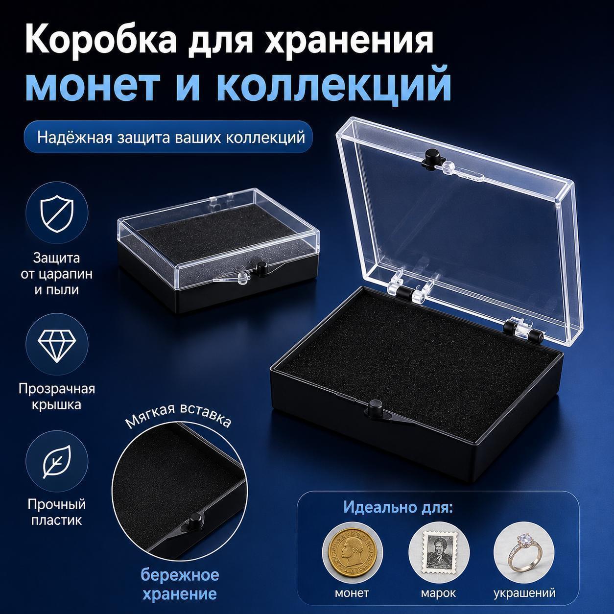 20 шт. Прозрачные пластиковые коробки для хранения монет, марок и коллекционных предметов с пенопластовой вставкой, защитный футляр для коллекций