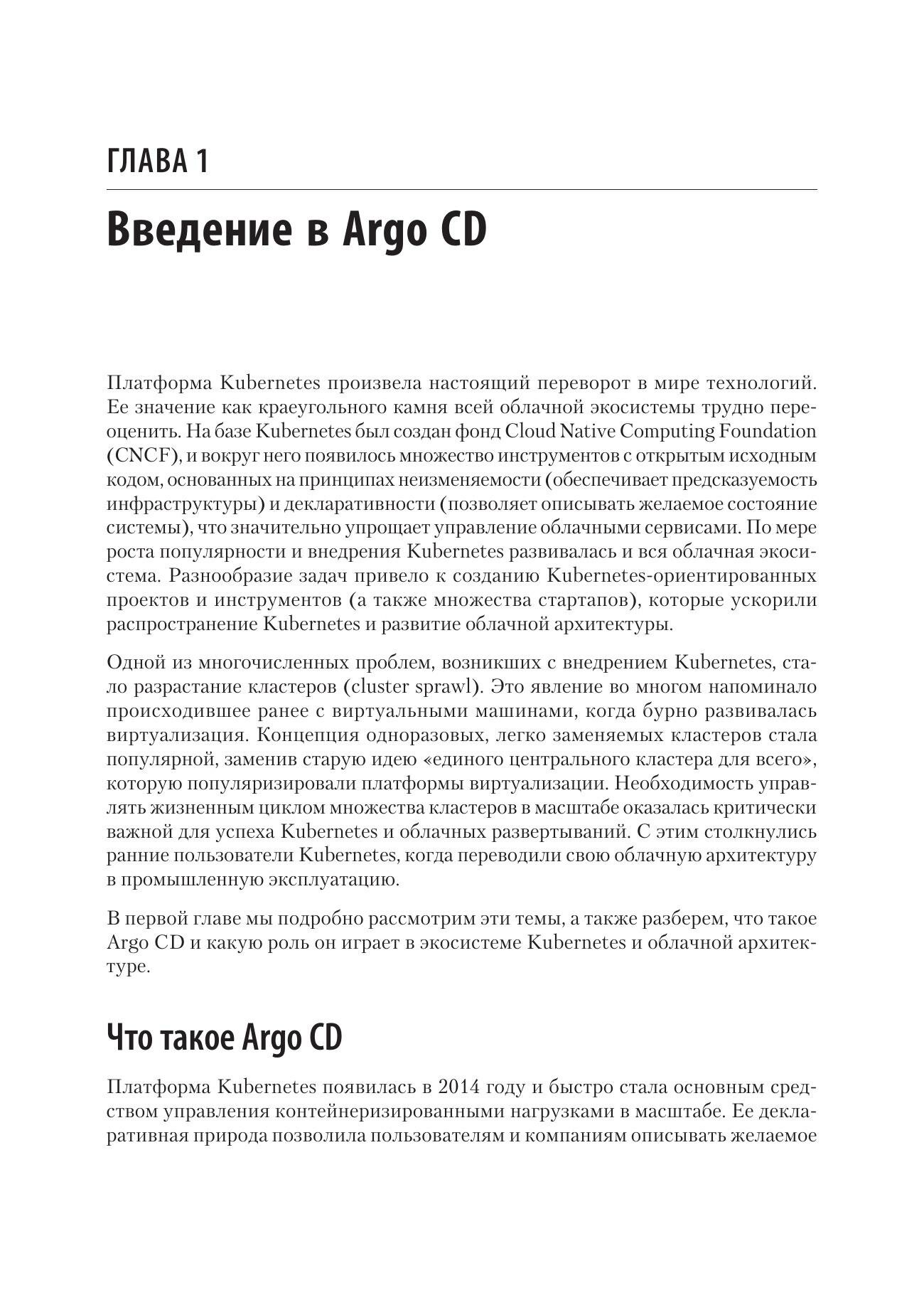 Argo CD. Быстрый старт — фото 1