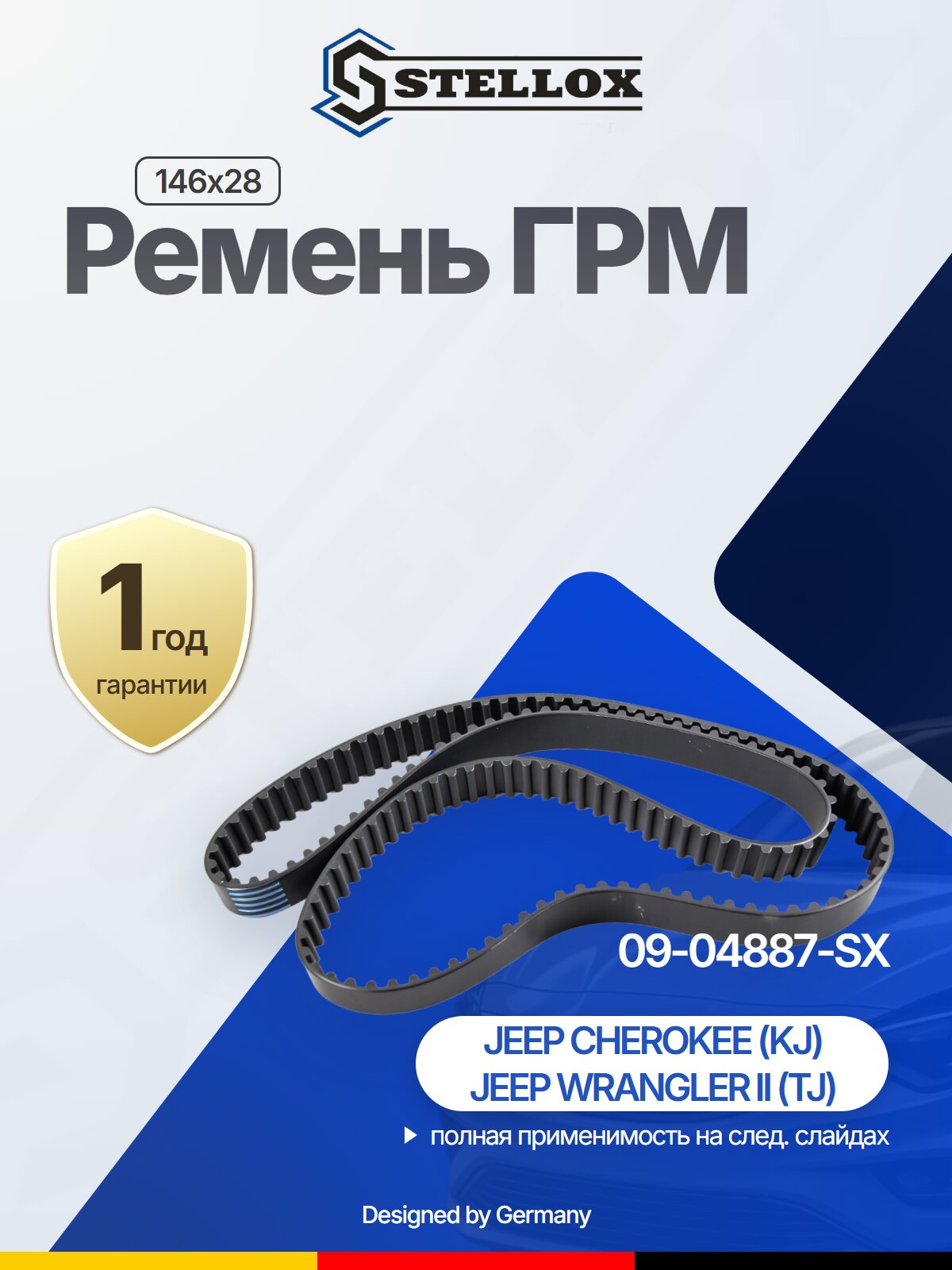 Ремень ГРМ 146x28 для CHRYSLER