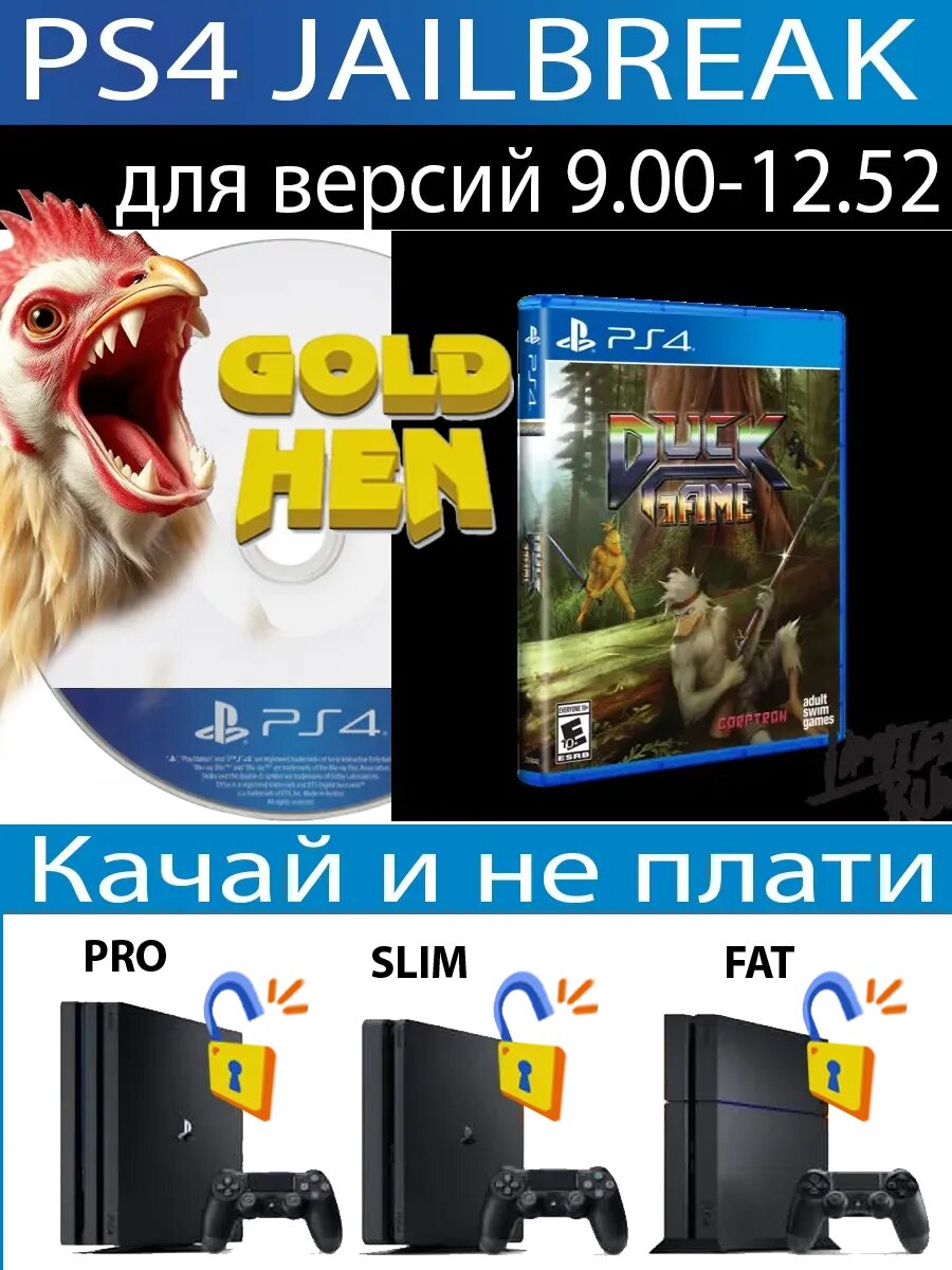 Duck Game диск PS4 JB