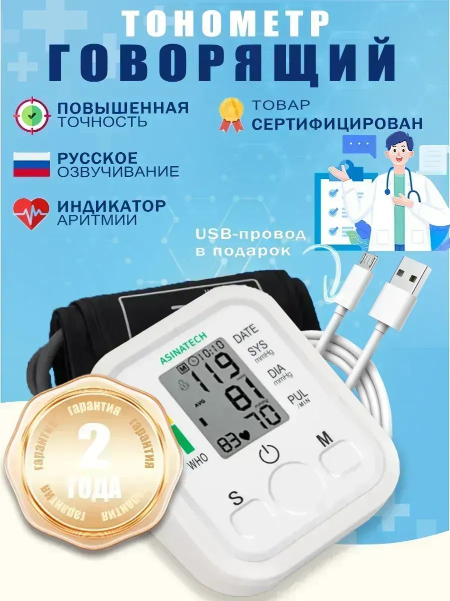 Тонометр автоматический с манжетой на плечо